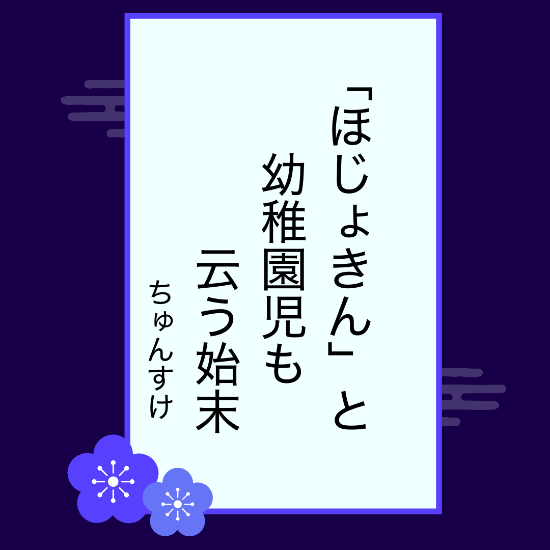 ちゅんすけさんの一句