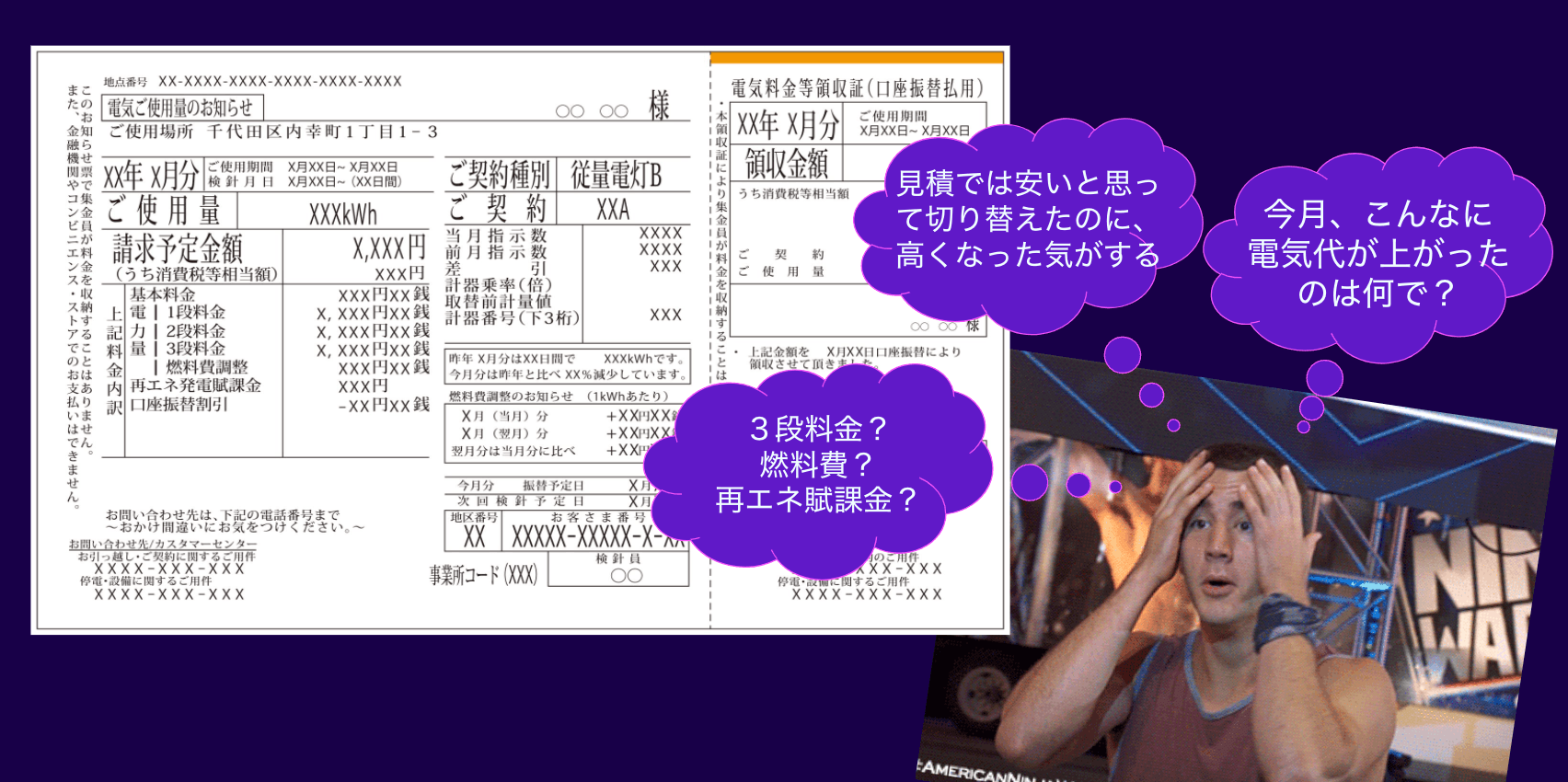 分かりずらい検針票