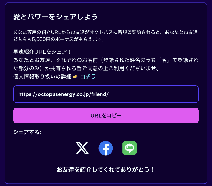 マイページ友達紹介割セクション